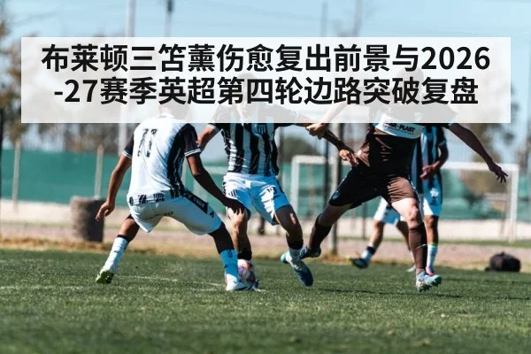 soccer winger dribbling past defender