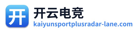 开云电竞